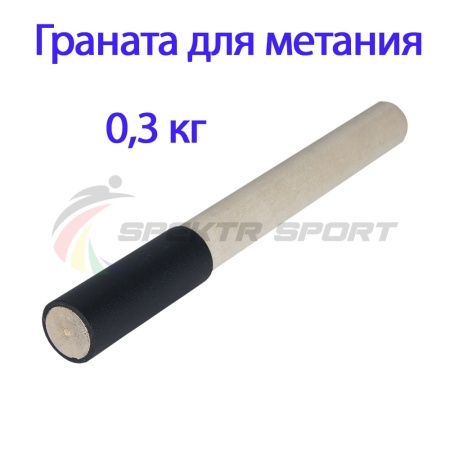 Купить Граната для метания тренировочная 0,3 кг в Грозном 